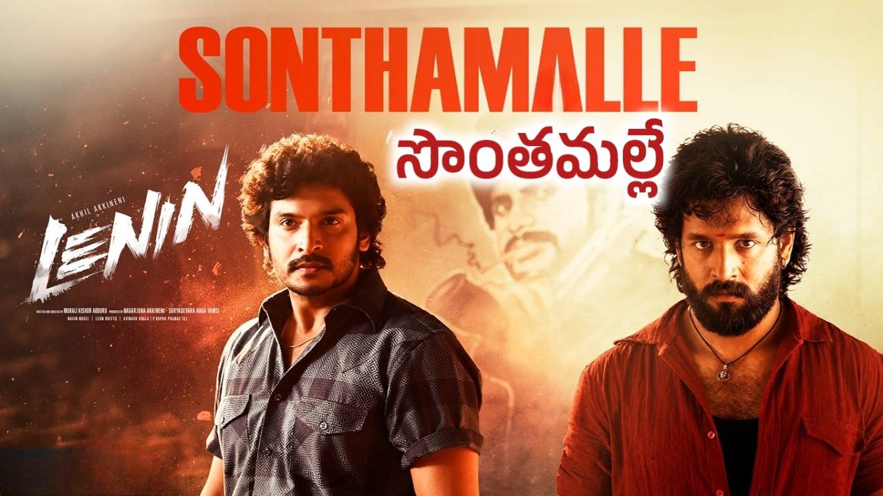 Sonthamalle Lyrics in Telugu – Lenin