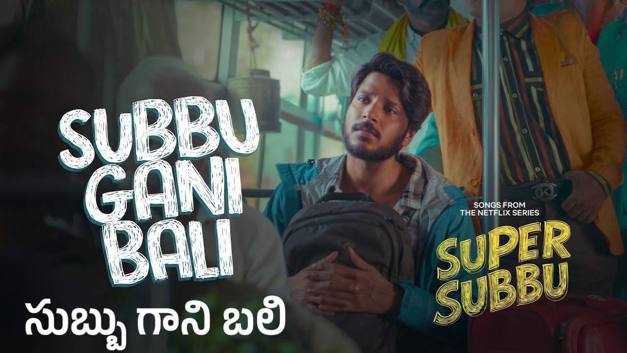 Subbu Gani Bali Lyrics – Super Subbu