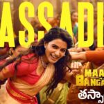 Thassadiya Lyrics – Maa Inti Bangaaram