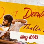 Thella Pori Lyrics – Deewana