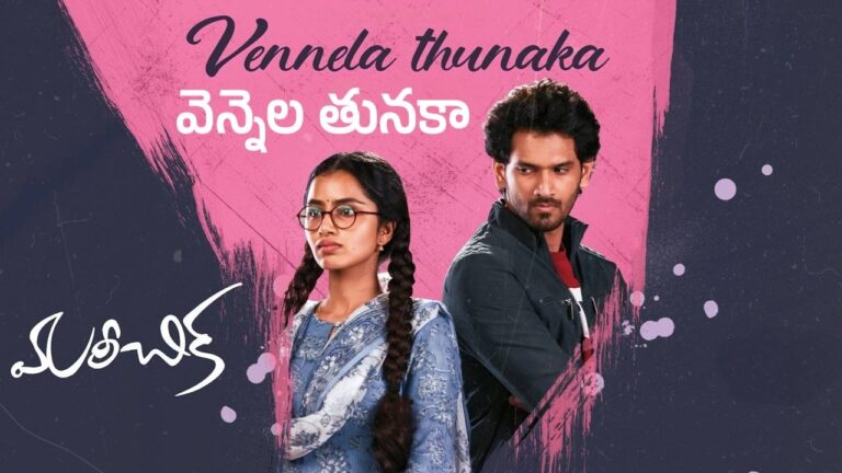 Vennela Thunaka Lyrics – Mareechika