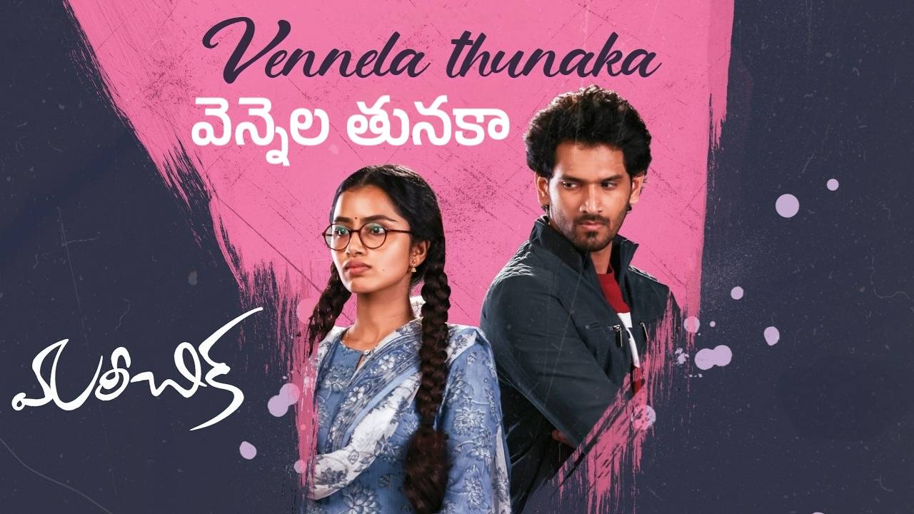 Vennela Thunaka Lyrics – Mareechika