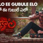 Yaalo Ee Gubule Elo Lyrics – Trikala