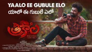 Yaalo Ee Gubule Elo Lyrics – Trikala