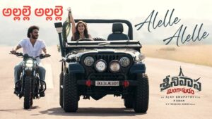 Alelle Alelle Lyrics – Srinivasa Mangapuram
