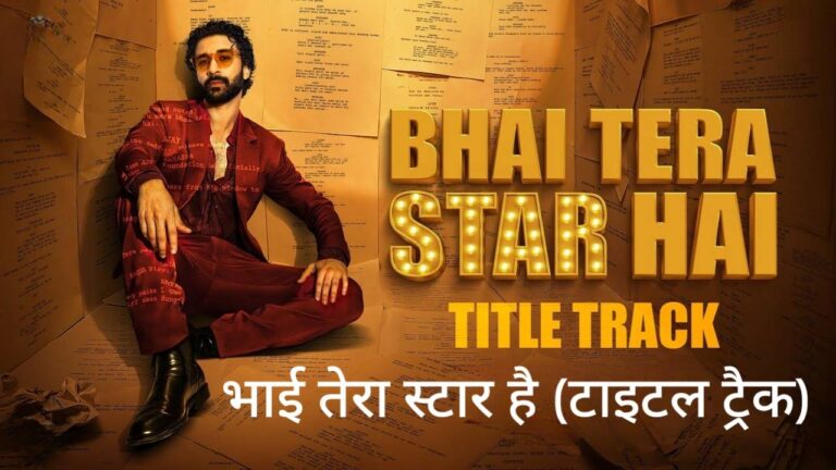 Bhai Tera Star Hai Title Track Lyrics