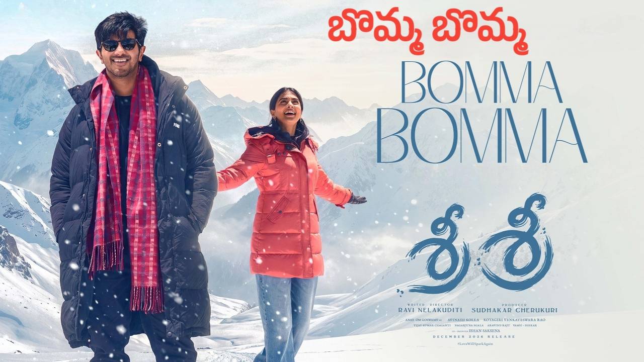 Bomma Bomma Lyrics in Telugu – Sri Sri