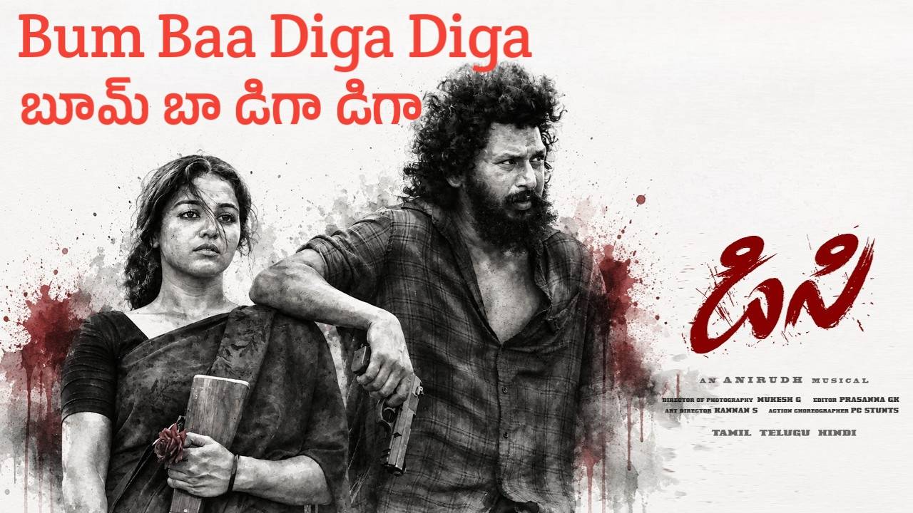 Bum Baa Diga Diga Lyrics in Telugu – DC