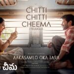 Chitti Chitti Cheema Lyrics in Telugu – Aakasamlo Oka Tara | Ramya Behara