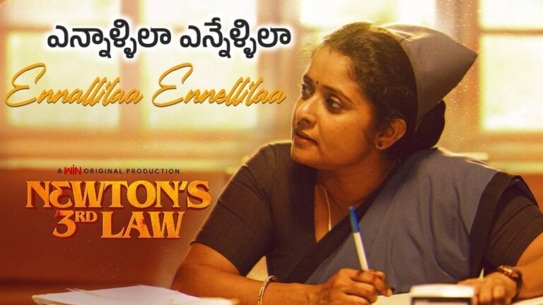 Ennallilaa Ennellilaa Lyrics – Newton's 3rd Law
