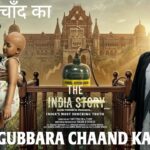 Gubbara Chaand Ka Lyrics – The India Story