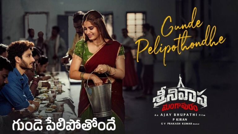 Gunde Pelipothondhe Lyrics – Srinivasa Mangapuram (2026) | Anurag Kulkarni