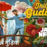 Jhilmil Gudiya Lyrics in Hindi – Jan Neta