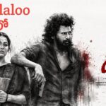 Kanulaloo Lyrics in Telugu – DC