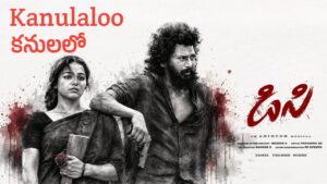 Kanulaloo Lyrics in Telugu – DC
