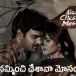 Namminchi Chesava Mosam Lyrics – Chennai Love Story