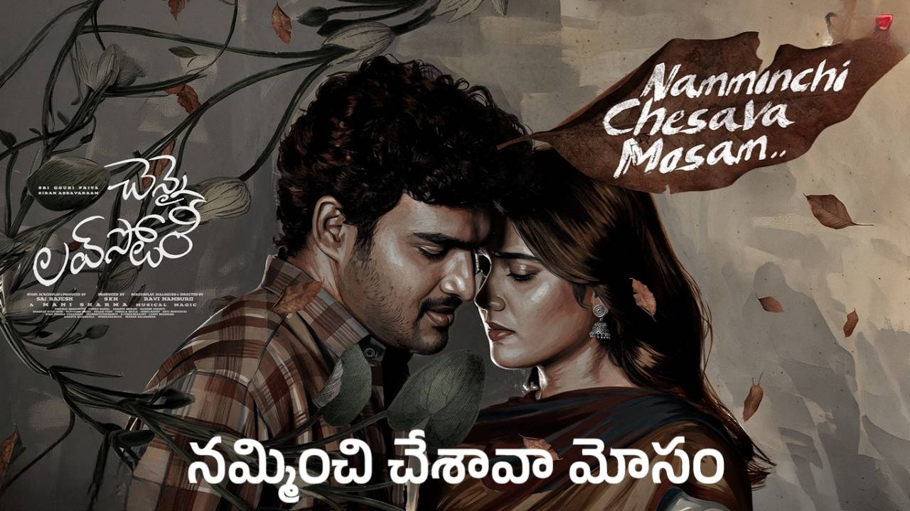 Namminchi Chesava Mosam Lyrics – Chennai Love Story