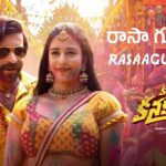 Rasaagummadi Lyrics – Korean Kanakaraju