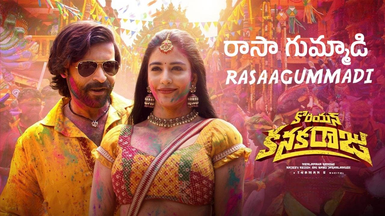Rasaagummadi Lyrics – Korean Kanakaraju