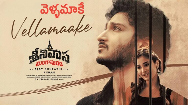 Vellamaake Lyrics – Srinivasa Mangapuram