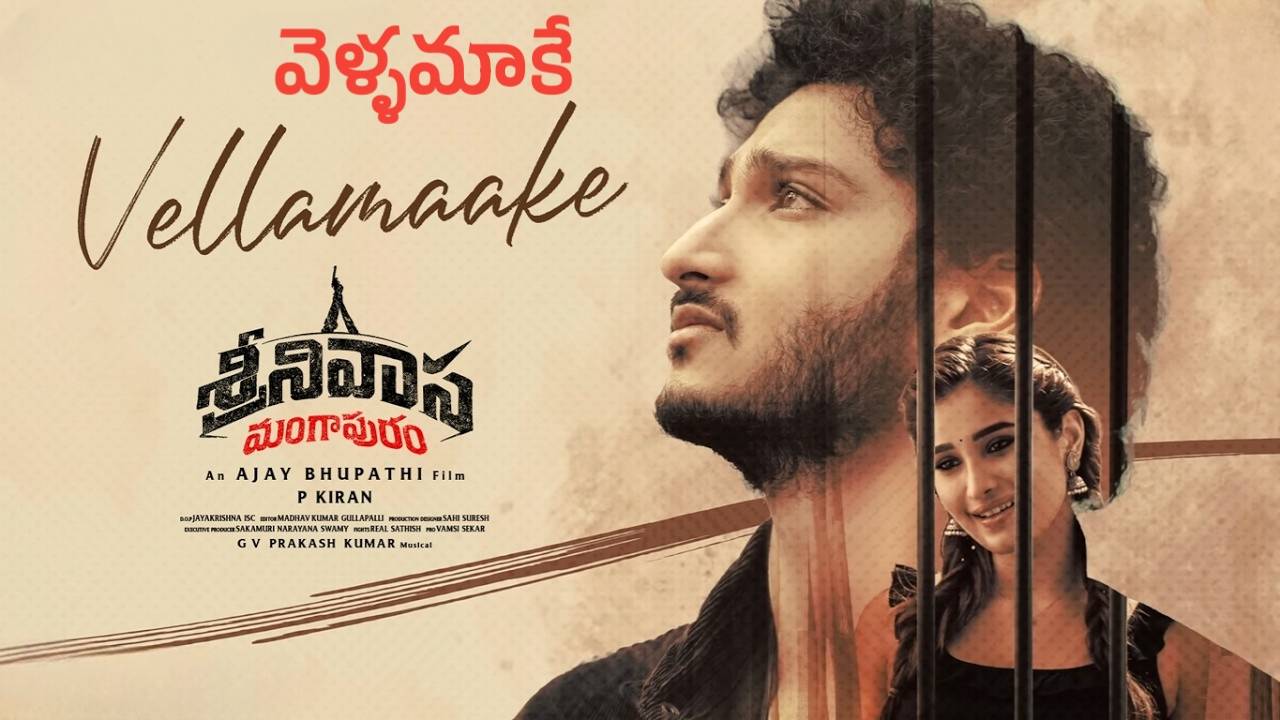 Vellamaake Lyrics – Srinivasa Mangapuram