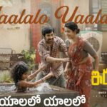 Yaalalo Yaalalo Lyrics – Irumudi