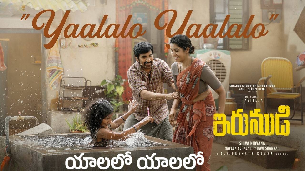 Yaalalo Yaalalo Lyrics – Irumudi