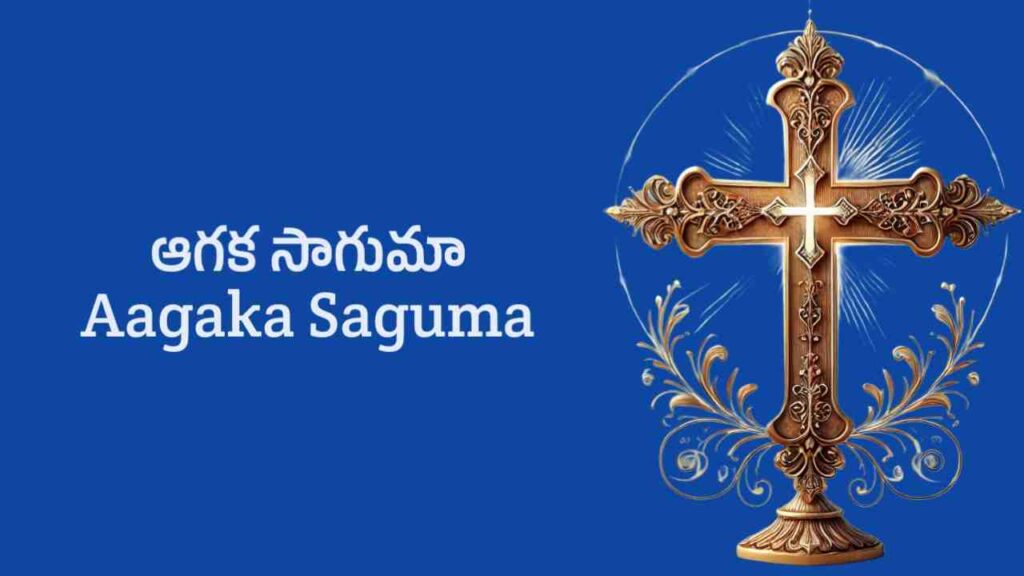 Aagaka Saguma Lyrics