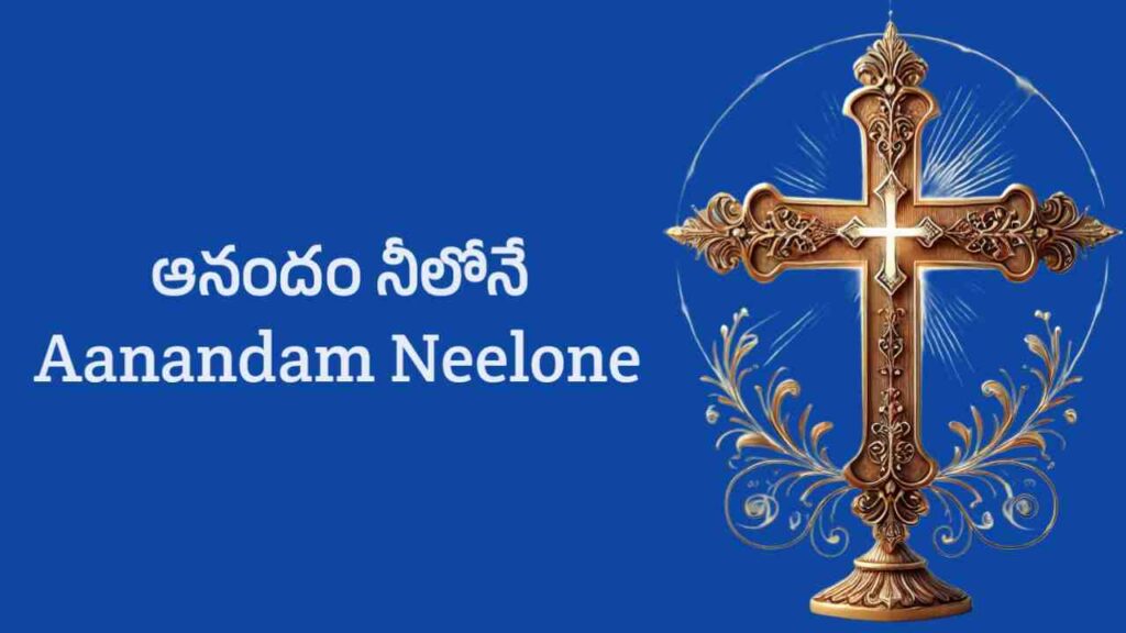 Aanandam Neelone Song Lyrics