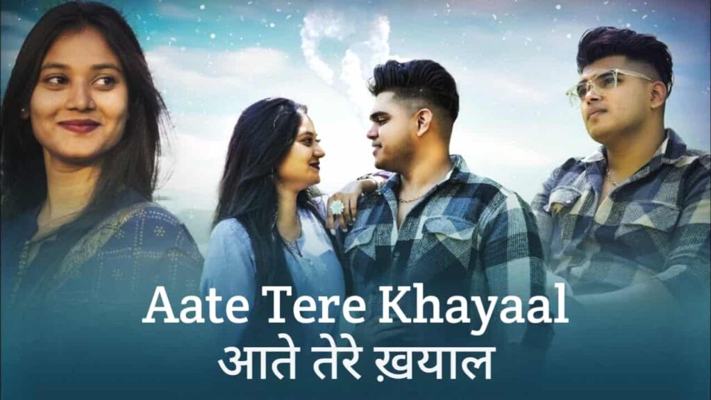 Aate Tere Khayaal Lyrics in Hindi - Prajwal Mahajan