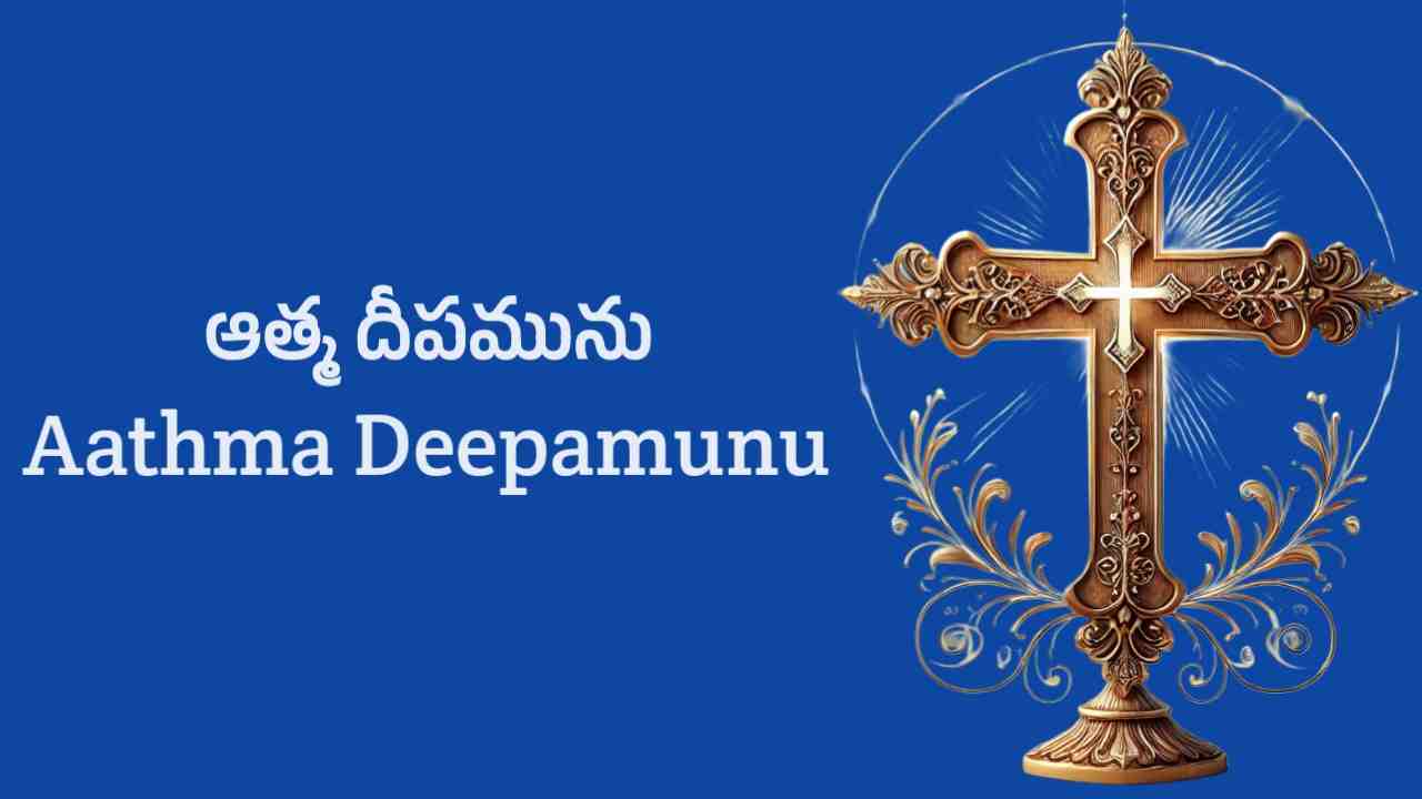 Aathma Deepamunu Song Lyrics