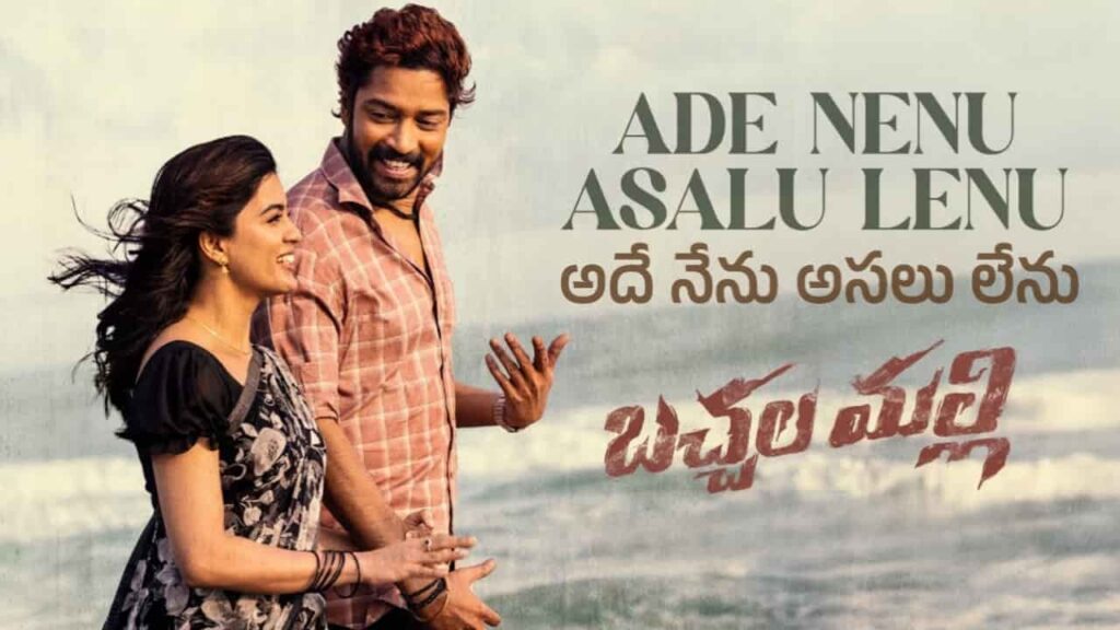 Ade Nenu Asalu Lenu Song Lyrics in Telugu - Bachhala Malli (2024) | SP Charan, Ramya Behara