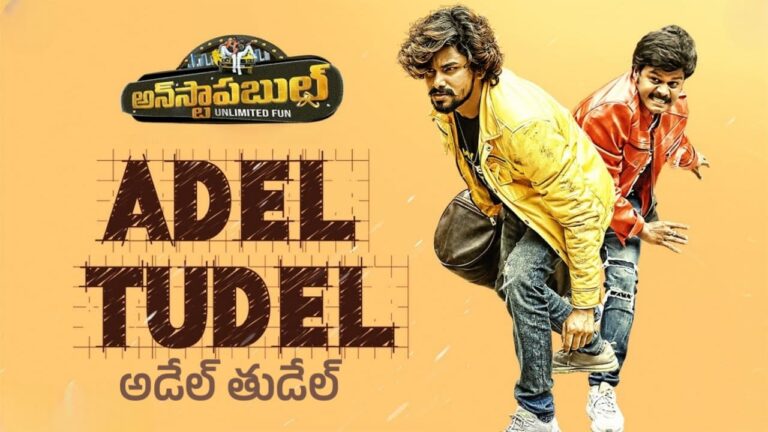 Adel Tudel Song Lyrics in Telugu - Unstoppable (2023) | Bheems Ceciroleo