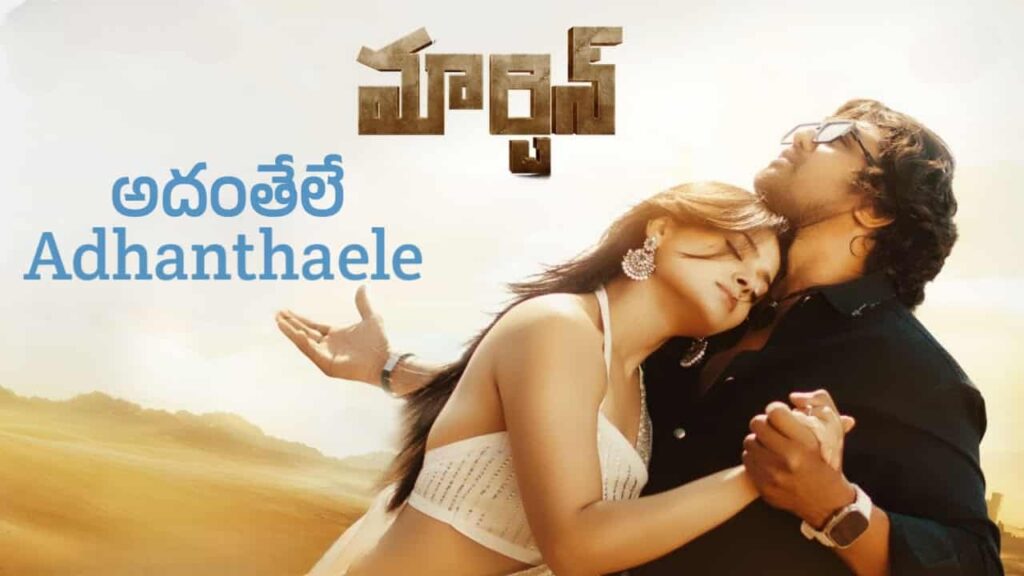 Adhanthaele Song Lyrics in Telugu - Martin (2024) | Srikrishna, Shruthika Samudrala