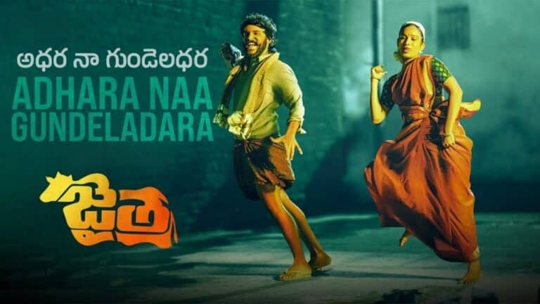 Adhara Naa Gundeladara Song Lyrics in Telugu - Jaitra (2023) | Rela Gopal