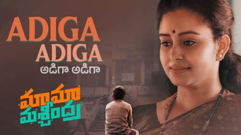 Adiga Adiga Song Lyrics in Telugu - Maama Mascheendra (2023) | Chaitan Bharadwaj
