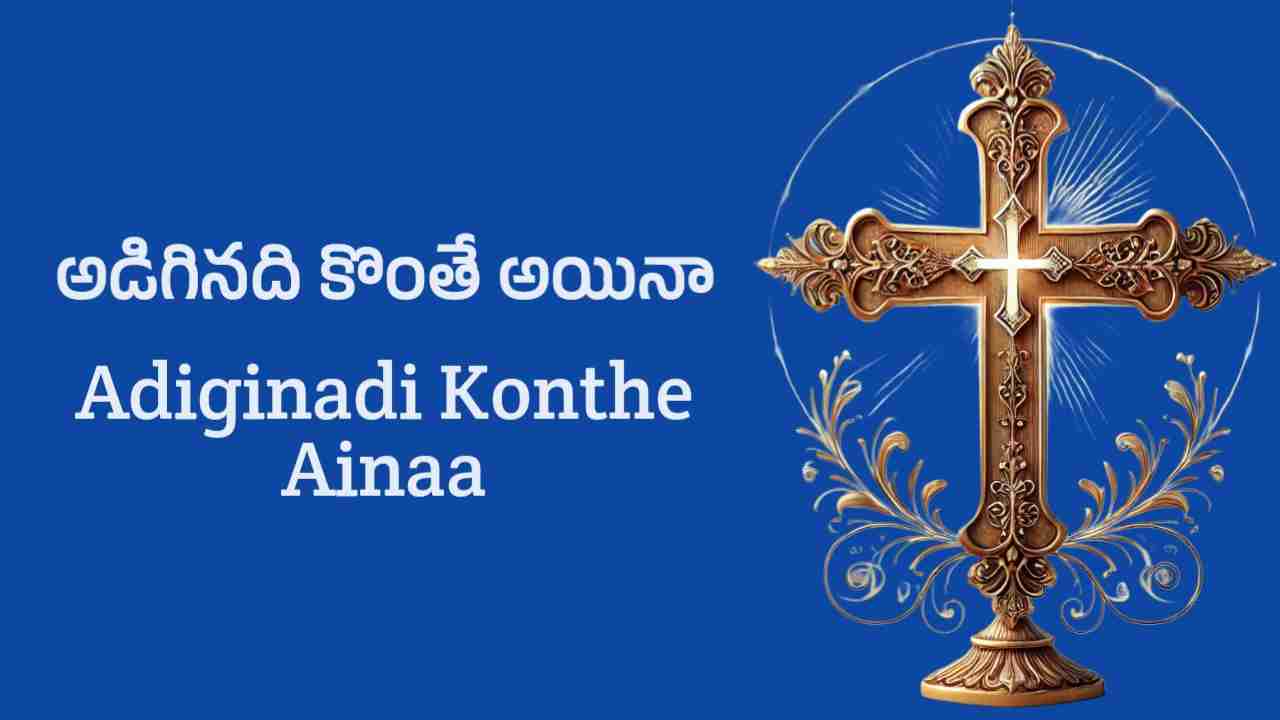 Adiginadi Konthe Ainaa Song Lyrics