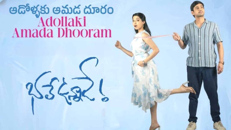 Adollaki Amada Dhooram Song Lyrics in Telugu - Bhale Unnade (2024) | Dhanunjay Seepana