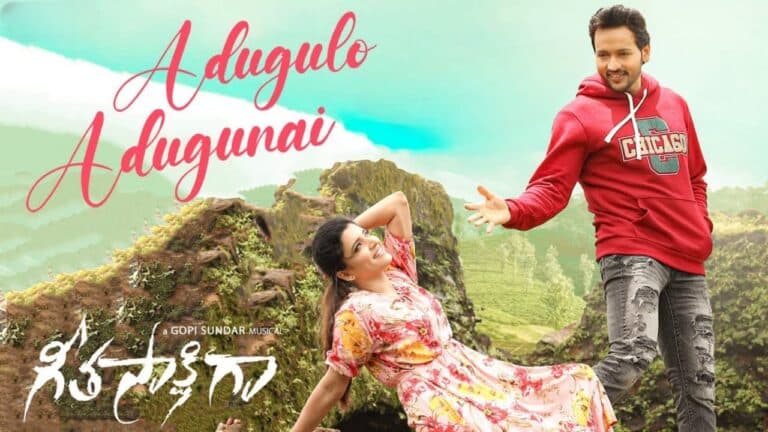 Adugulo Adugunai Song Lyrics in Telugu - Geeta Sakshigaa (2023) | Amrutha Suresh, Sri Krishna