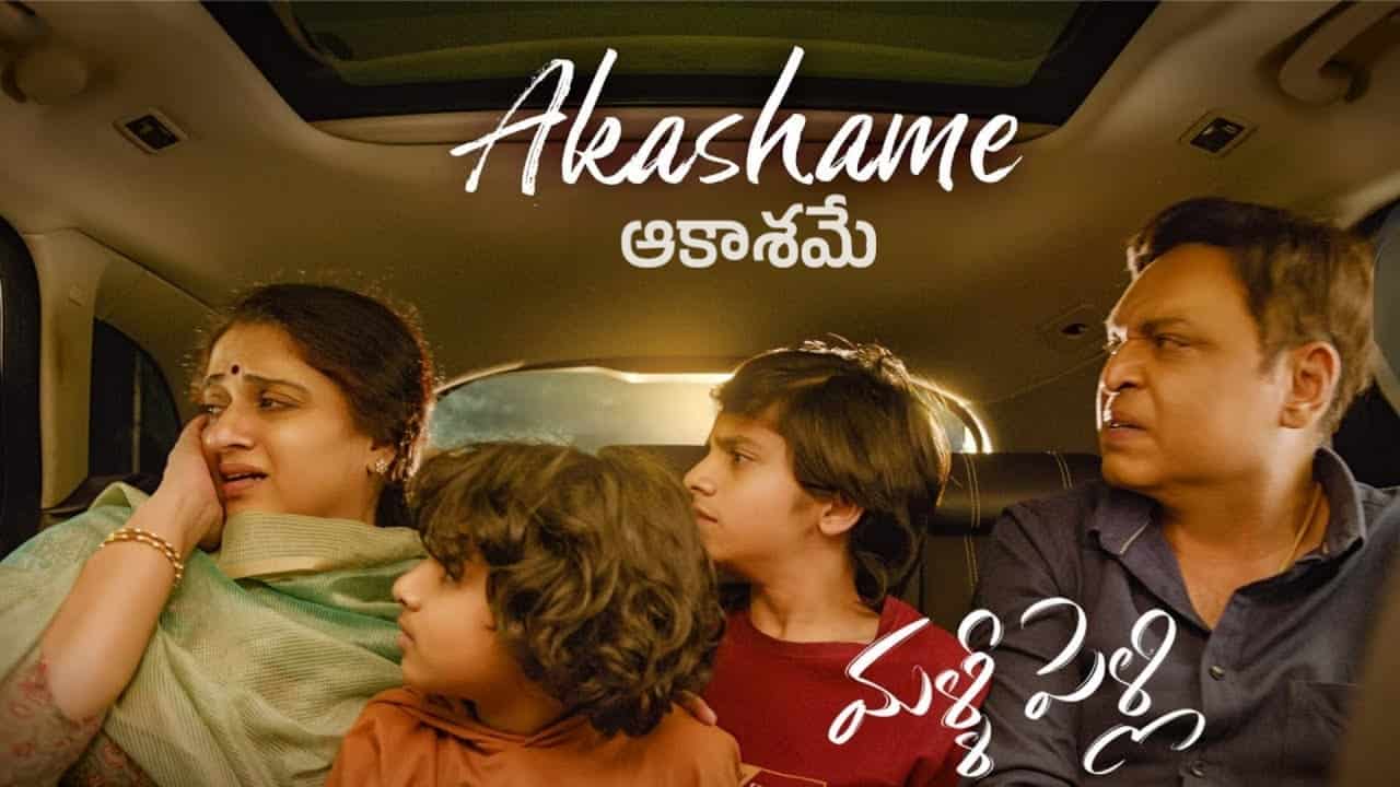 Akashame Song Lyrics in Telugu - Malli Pelli (2023) | Santhosh Venky