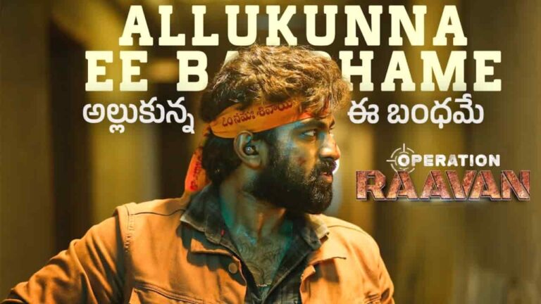 Allukunna Ee Bandhame Song Lyrics in Telugu - Operation Raavan (2024) | Sandilya Pisapati
