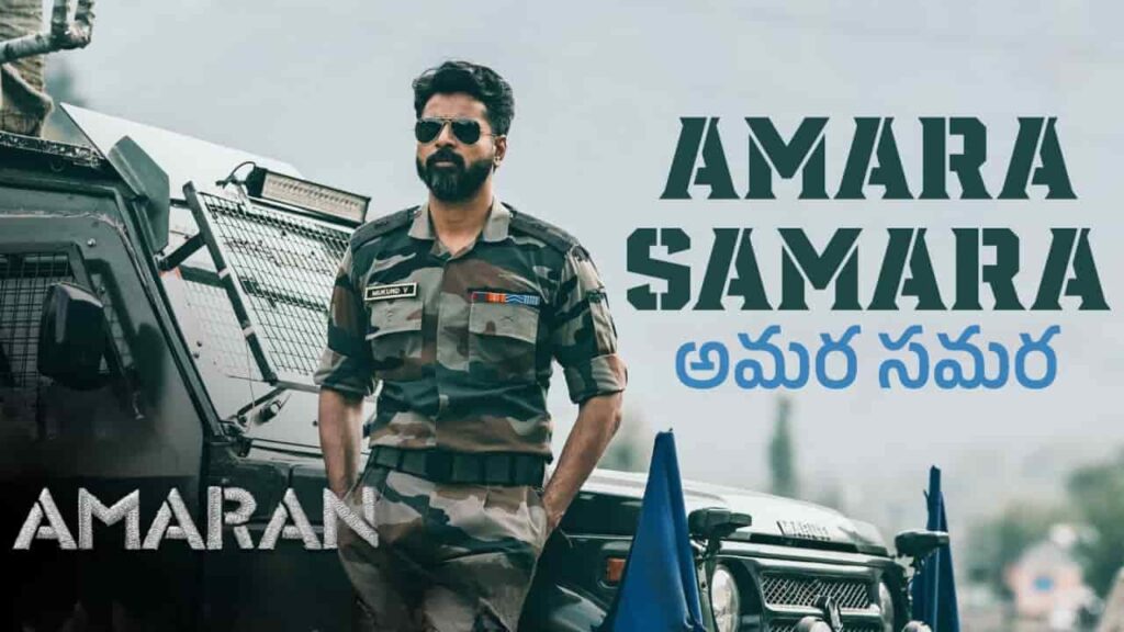 Amara Samara Song Lyrics in Telugu - Amaran (2024) | Vipin Xavier