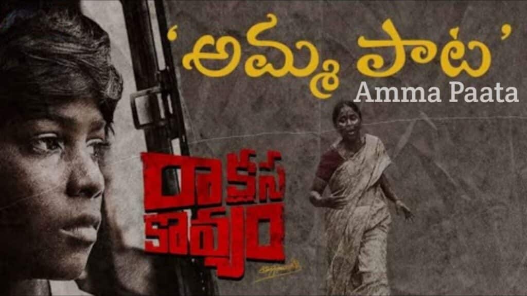 Amma Paata Song Lyrics in Telugu - Raakshasa Kaavyam (2023) | Sivani Ch