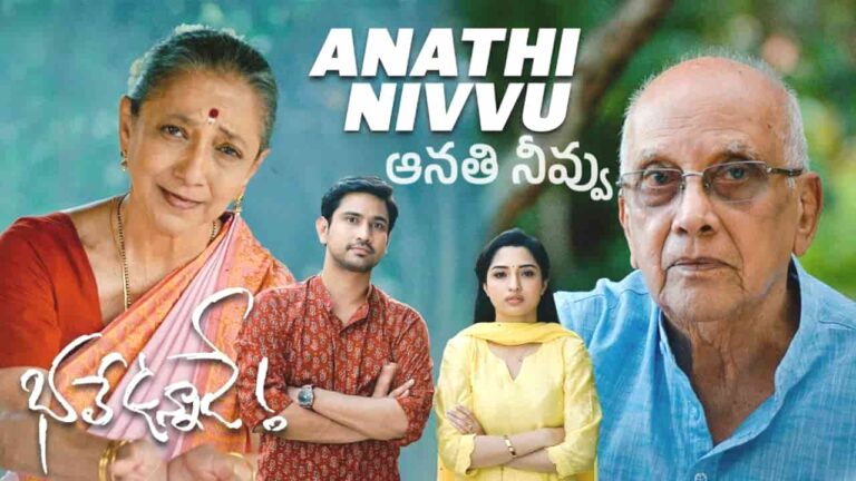 Anathi Nivvu Song Lyrics in Telugu - Bhale Unnade (2024) | Akshaya Sai