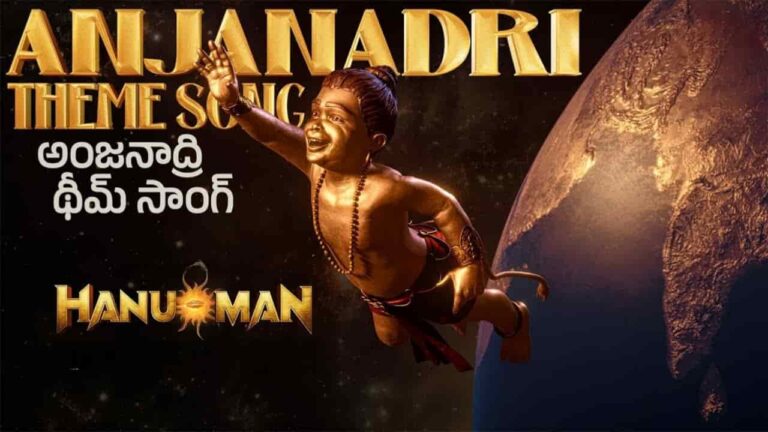 Anjanadri Theme Song Lyrics in Telugu - HanuMan (2024) | Sai Charan Bhaaskaruni