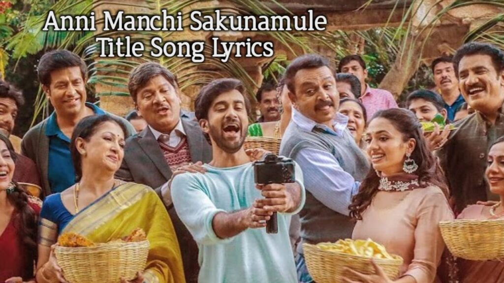 Anni Manchi Sakunamule Title Song Lyrics in Telugu - Anni Manchi Sakunamule (2023) | Karthik