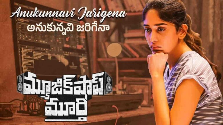 Anukunnavi Jarigena Song Lyrics in Telugu - Music Shop Murthy (2024) | Karunya