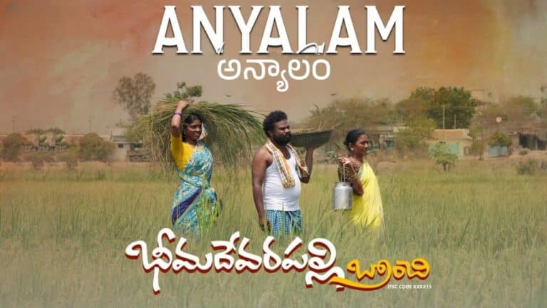 Anyalam Song Lyrics in Telugu - Bheemadevarapally Branchi (2023) | Mohana Bhogaraju
