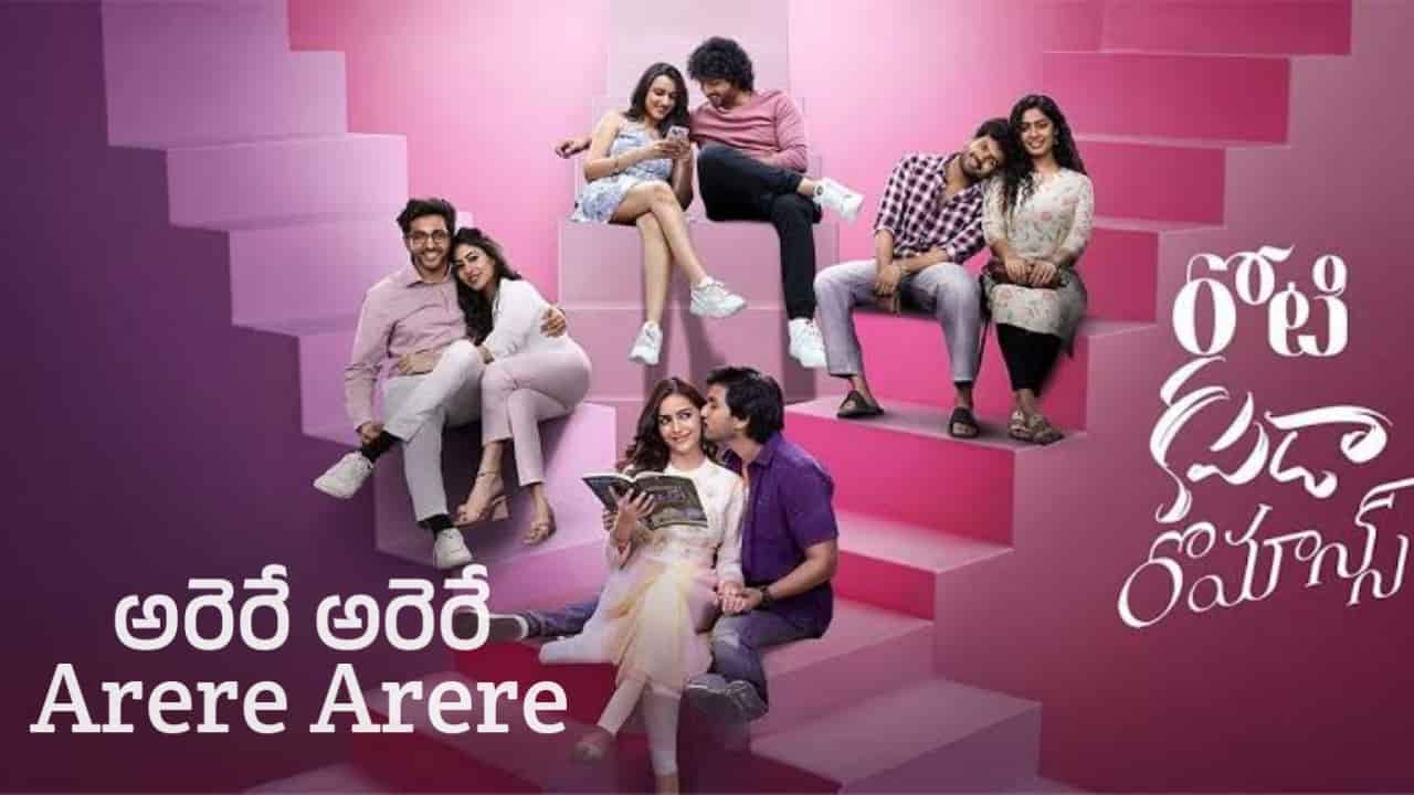 Arere Arere Song Lyrics in Telugu - Roti Kapda Romance (2024) | Kapil Kapilan