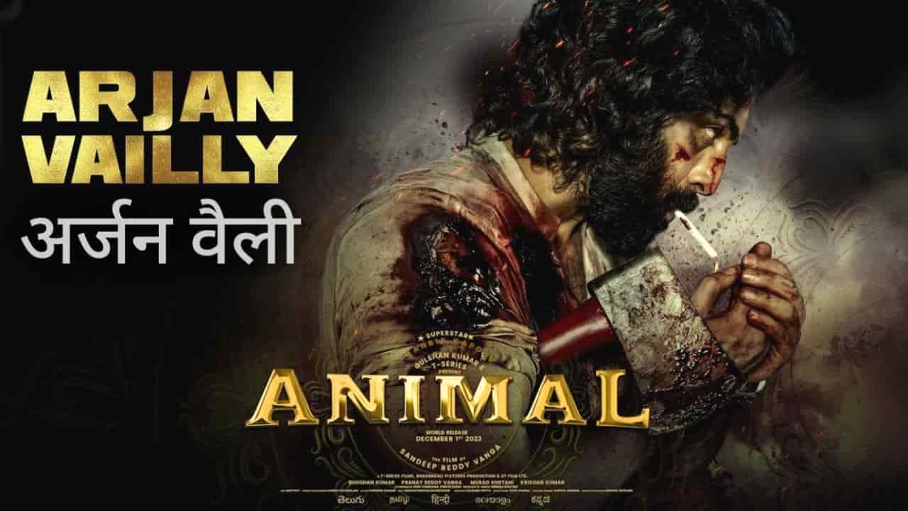 Arjan Vailly Lyrics in Hindi - Animal (2023) | Bhupinder Babbal